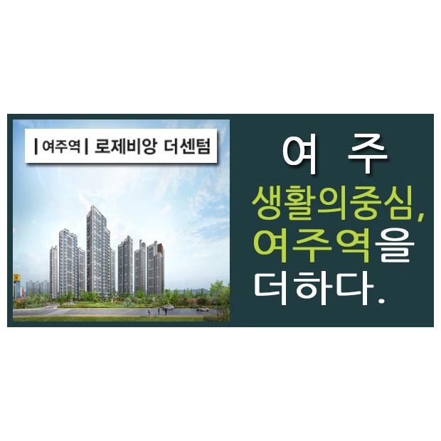 여주역 로제비앙 모델하우스 꿀팁 확인